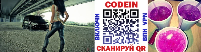 Codein Purple Drank  ОМГ ОМГ онион  Горбатов 